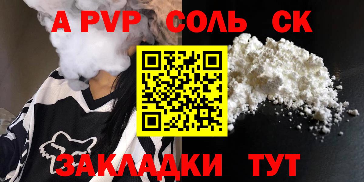 A PVP Соль Кимовск