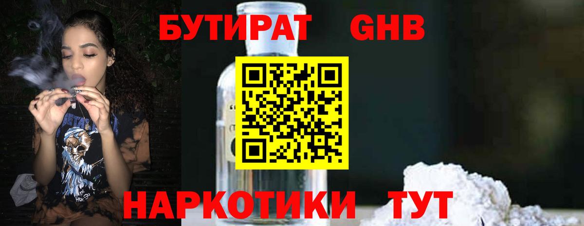 Бутират 99% Кимовск