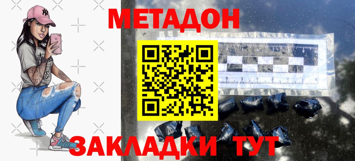 Метадон кристалл  МЕТАДОН methadone  Кимовск  Вход с VPN 