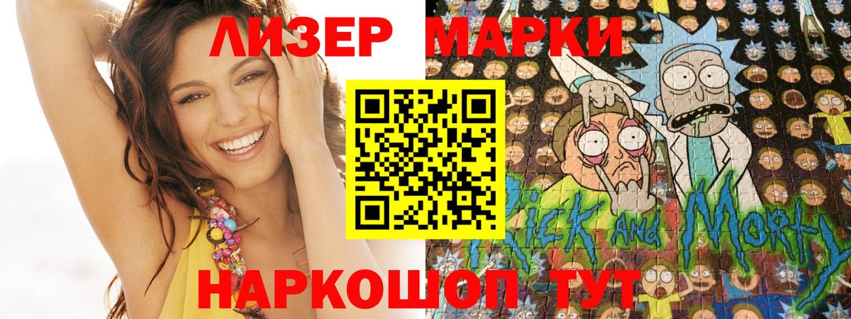 Марки 25I-NBOMe 1500мкг Кимовск